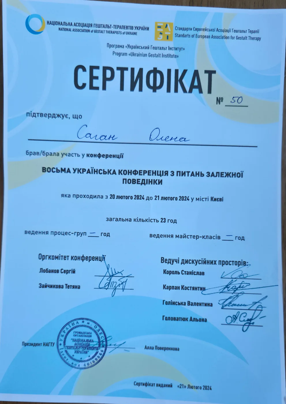 Сертифікат конференції з питань залежної поведінки