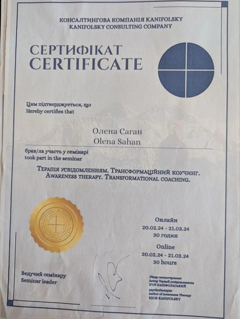 Сертифікат Терапія усвідомленням