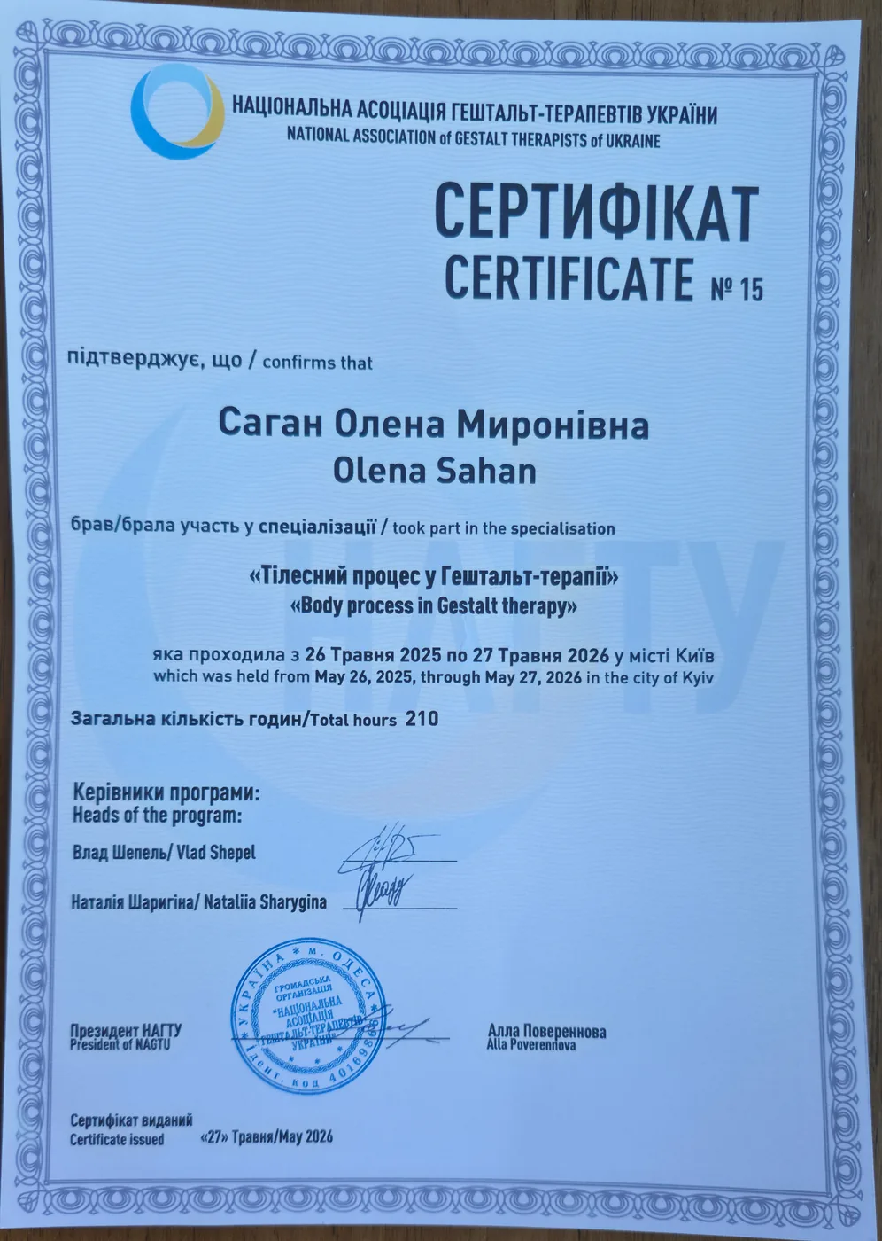 Сертифікат Тілесний процес у гештальт-терапії