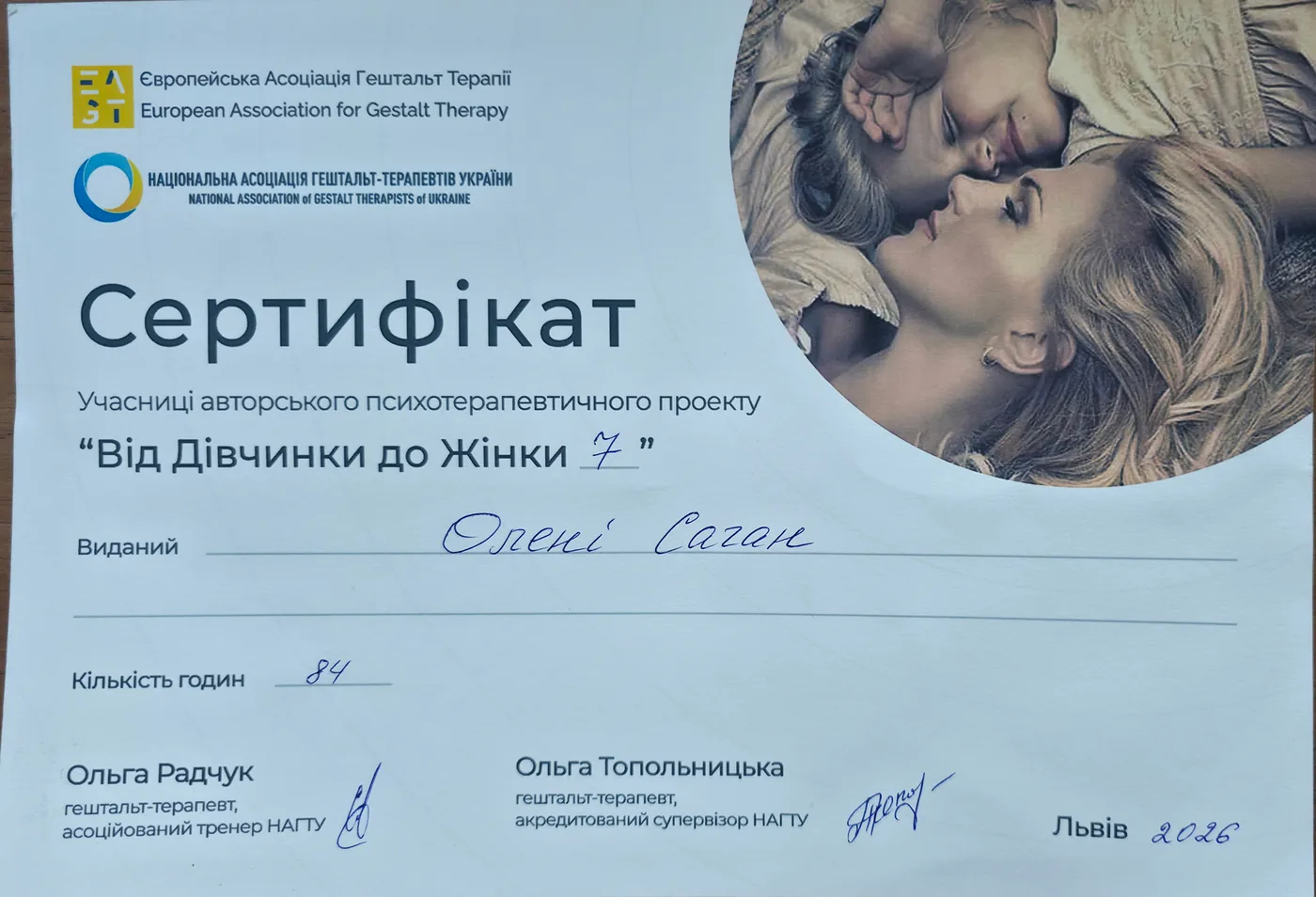 Сертифікат Від дівчинки до жінки