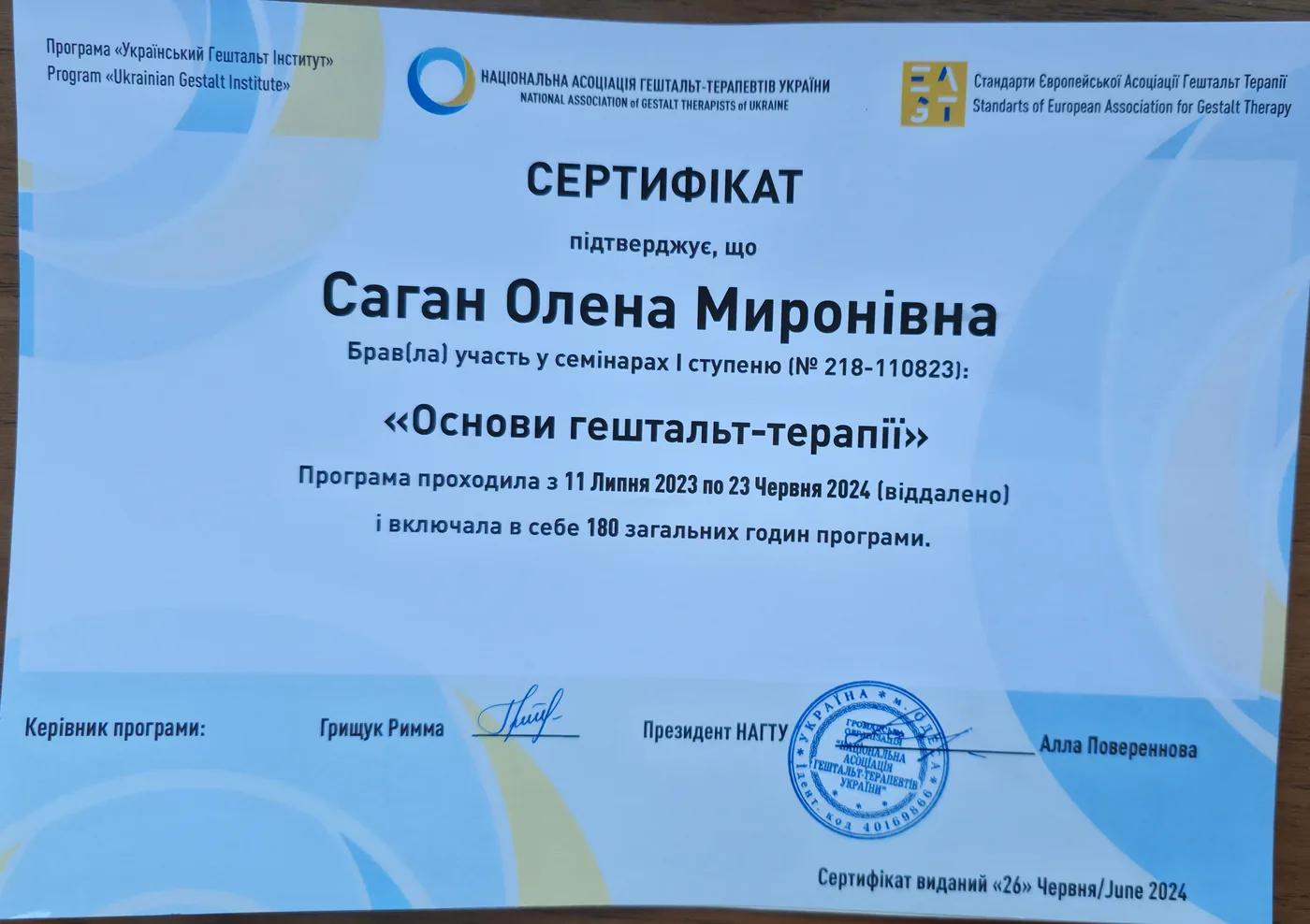 Сертифікат Основи гештальт-терапії