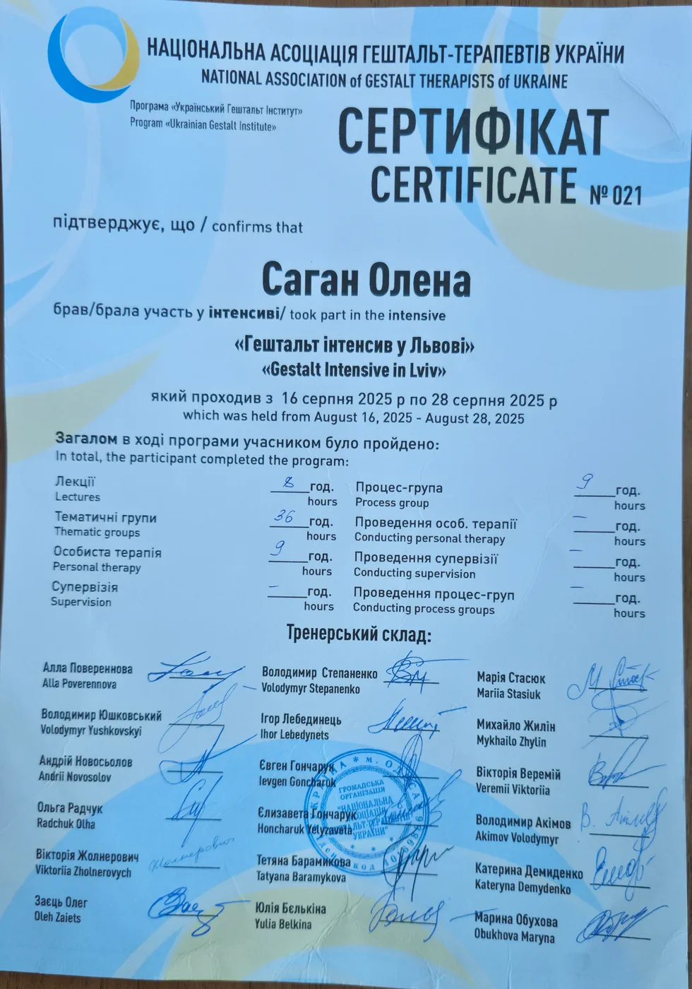 Сертифікат Гештальт інтенсив у Львові