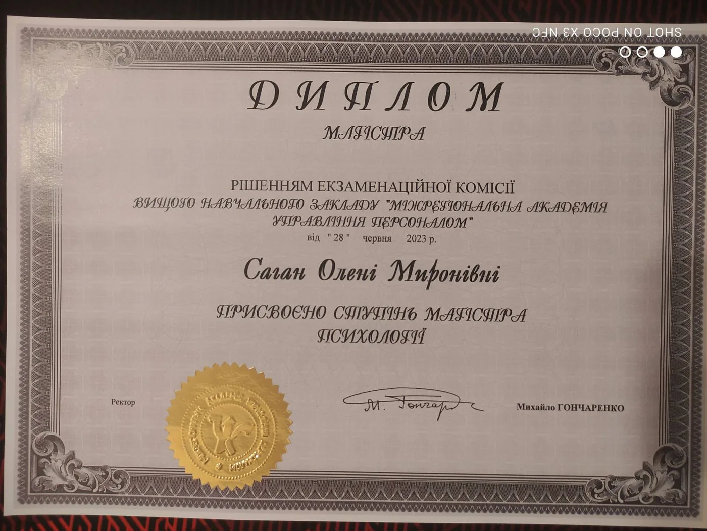 Диплом магістра психології українською