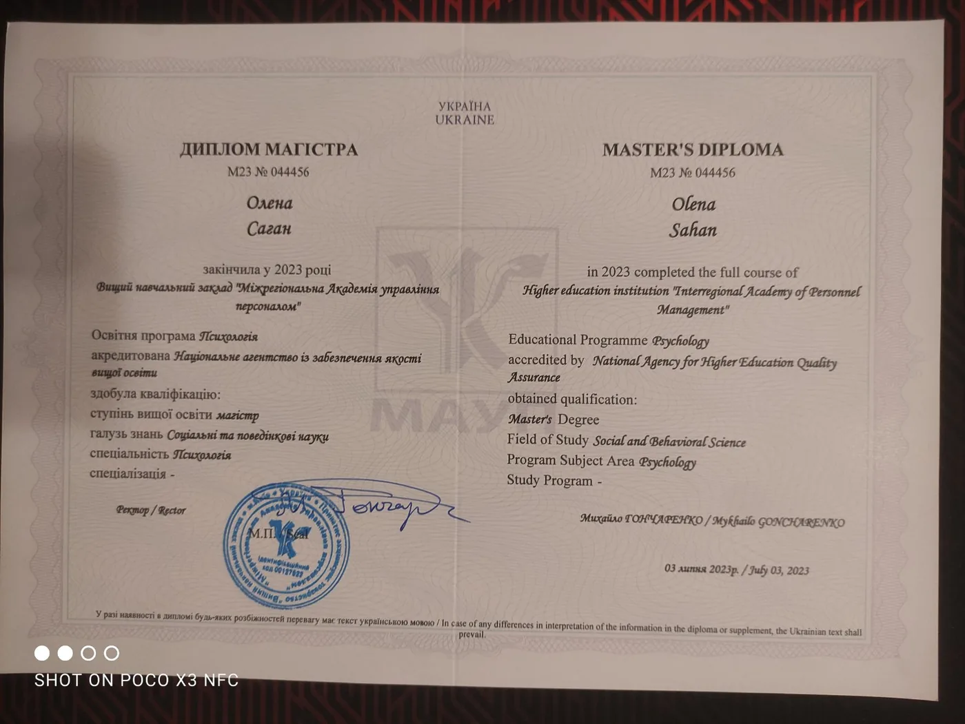Диплом магістра психології Олени Саган