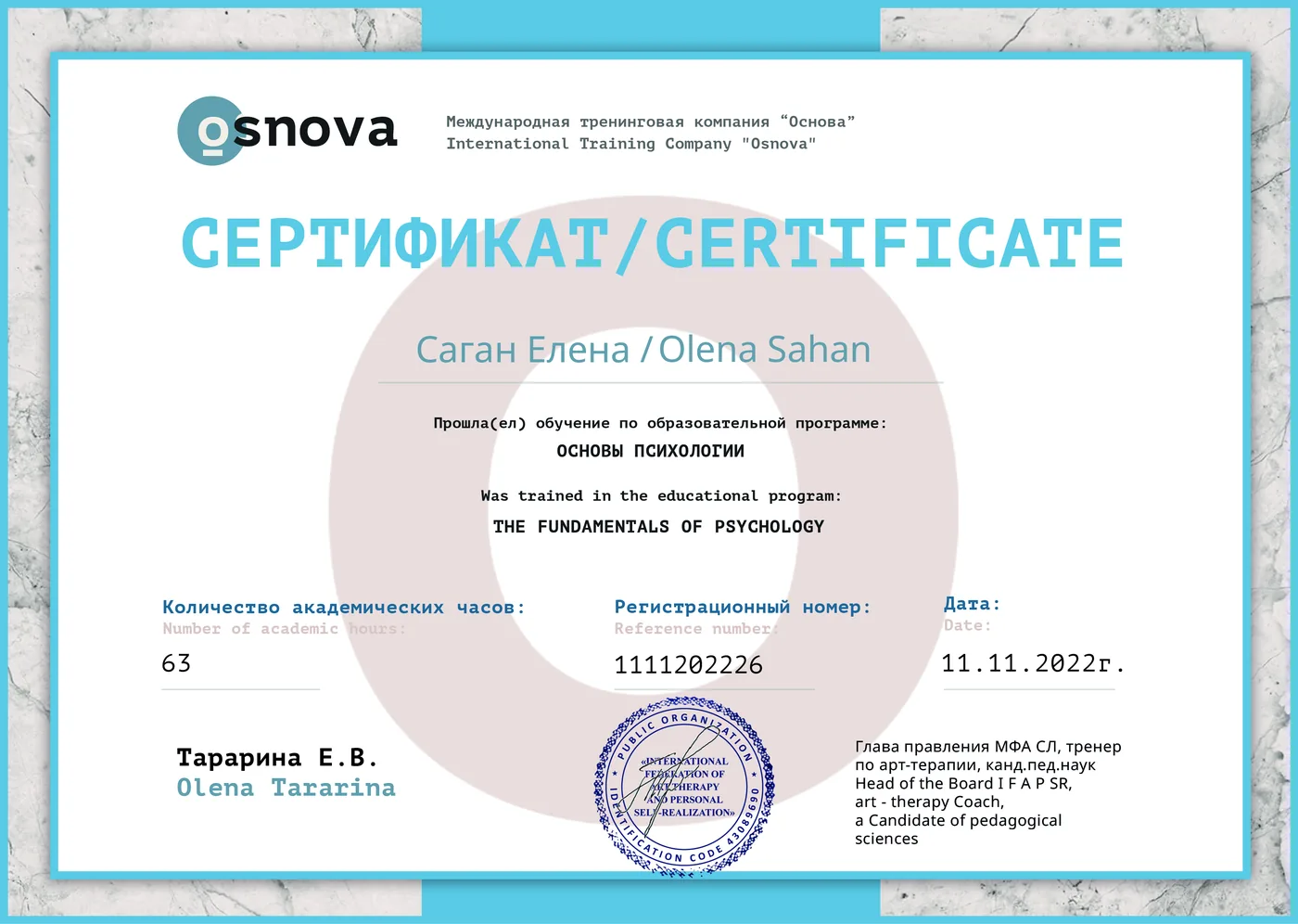 Сертифікат Основи психології